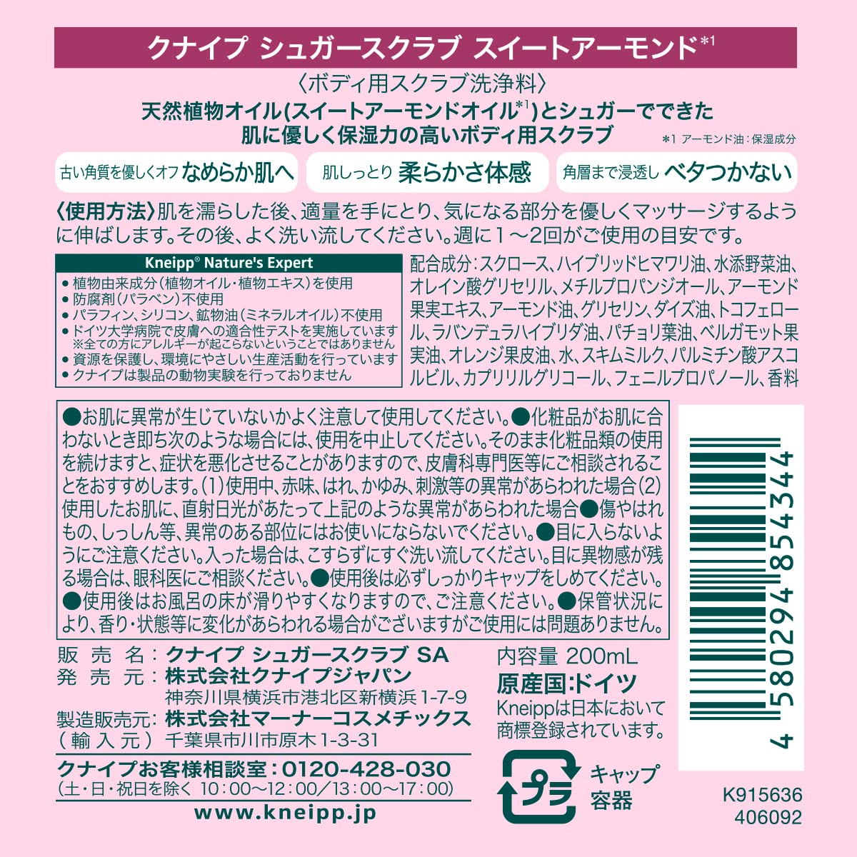 Kneipp Sweet Almond Sugar Scrub 200Ml (X1) From Japan