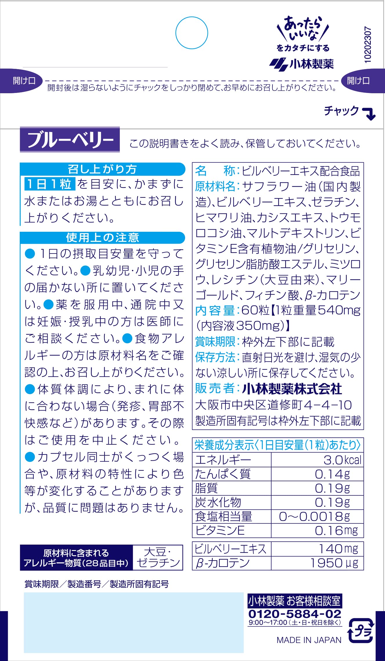 Kobayashi Pharmaceutical Nutritional Supplements Blueberry 60 Tablets Japan -60 Days Supply