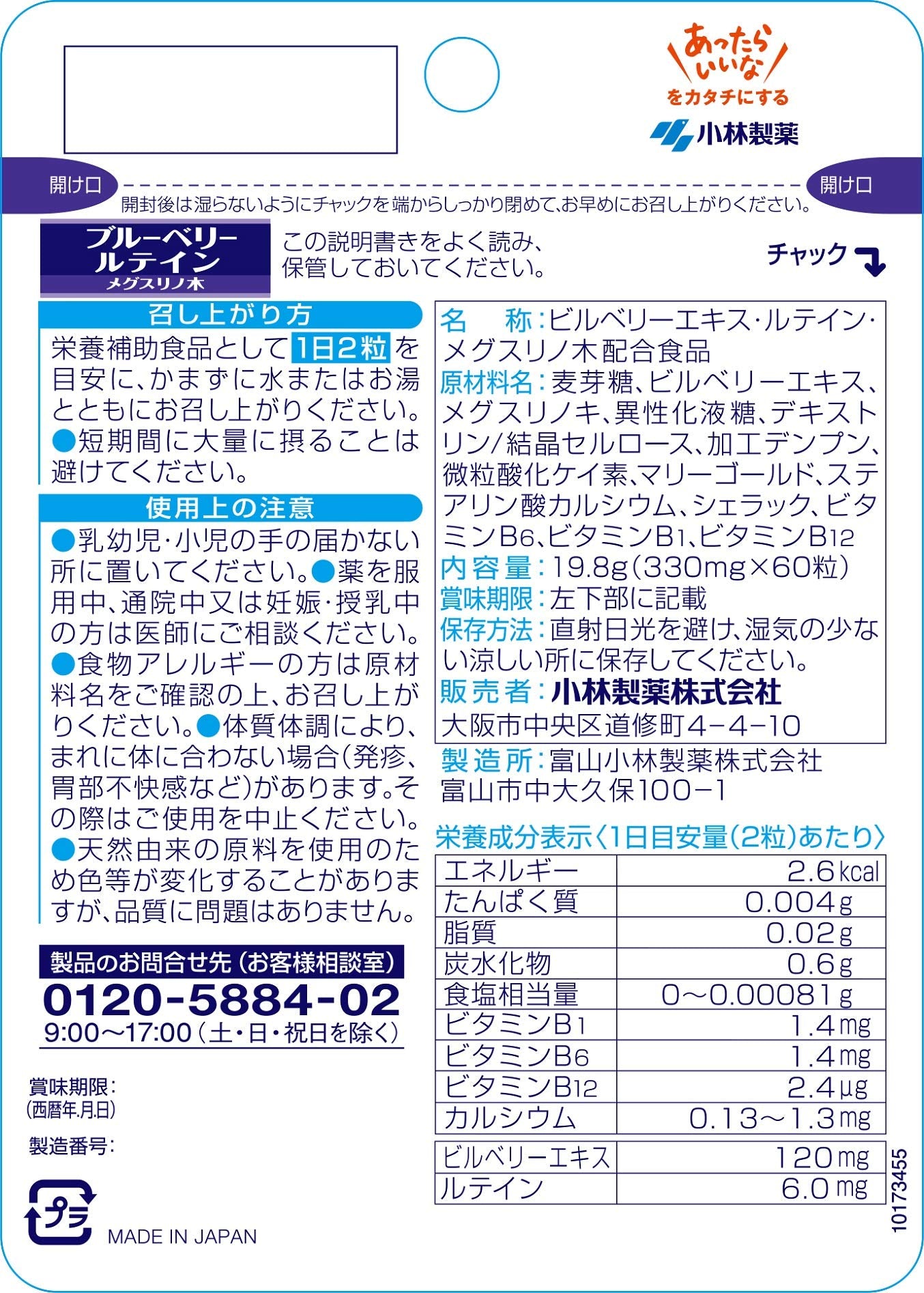 Kobayashi Pharmaceutical Blueberry Lutein Megusurinoki Supplements Japan 30 Days 60 Tablets