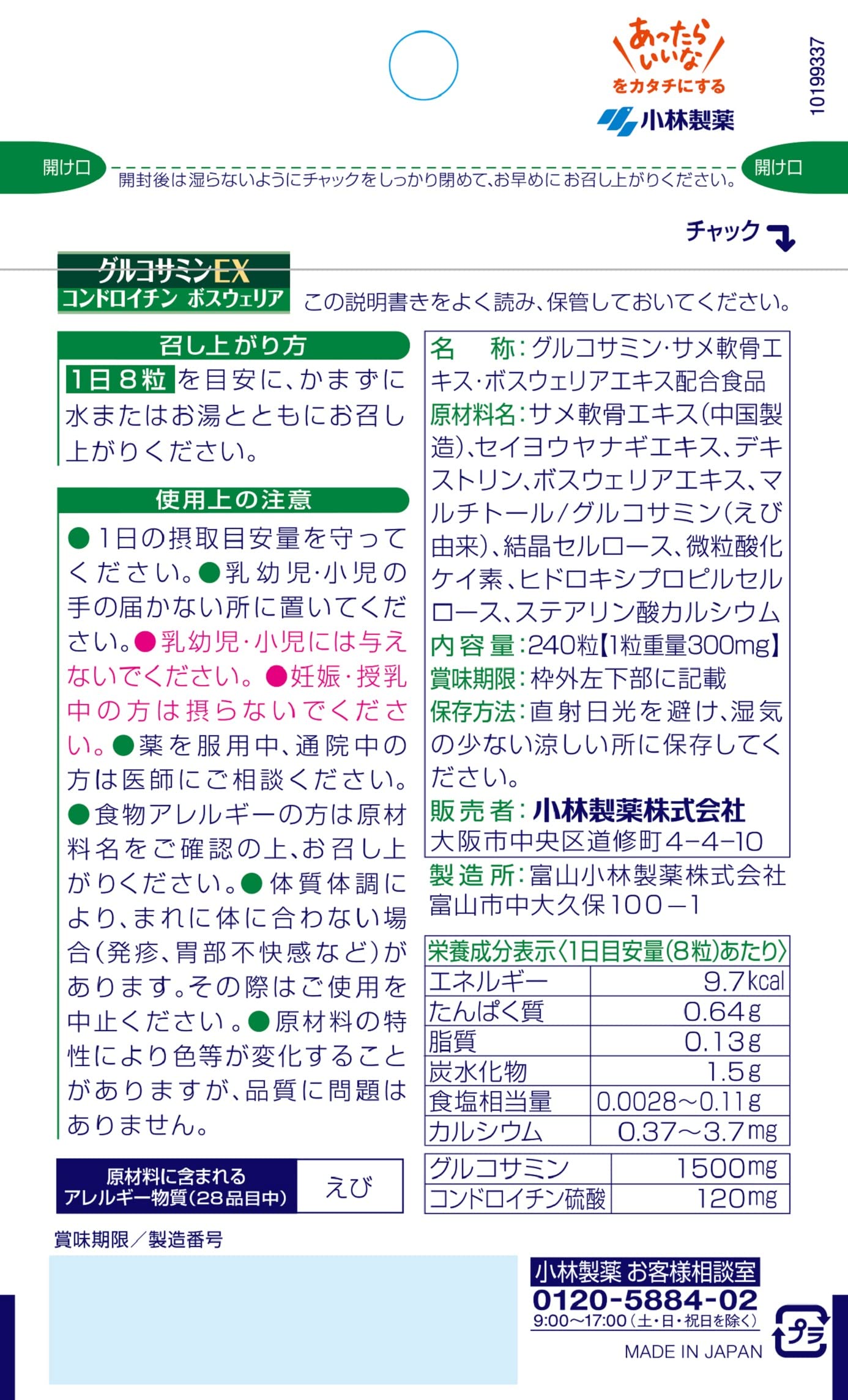 Kobayashi Pharmaceutical Glucosamine Ex Nutritional Supplements From Japan - 30 Days 240 Tablets