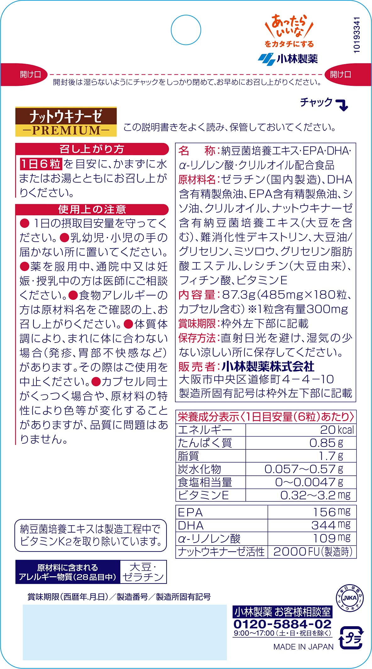 Kobayashi Pharmaceutical Nutritional Supplements Nattokinase Premium 180 Tablets Japan