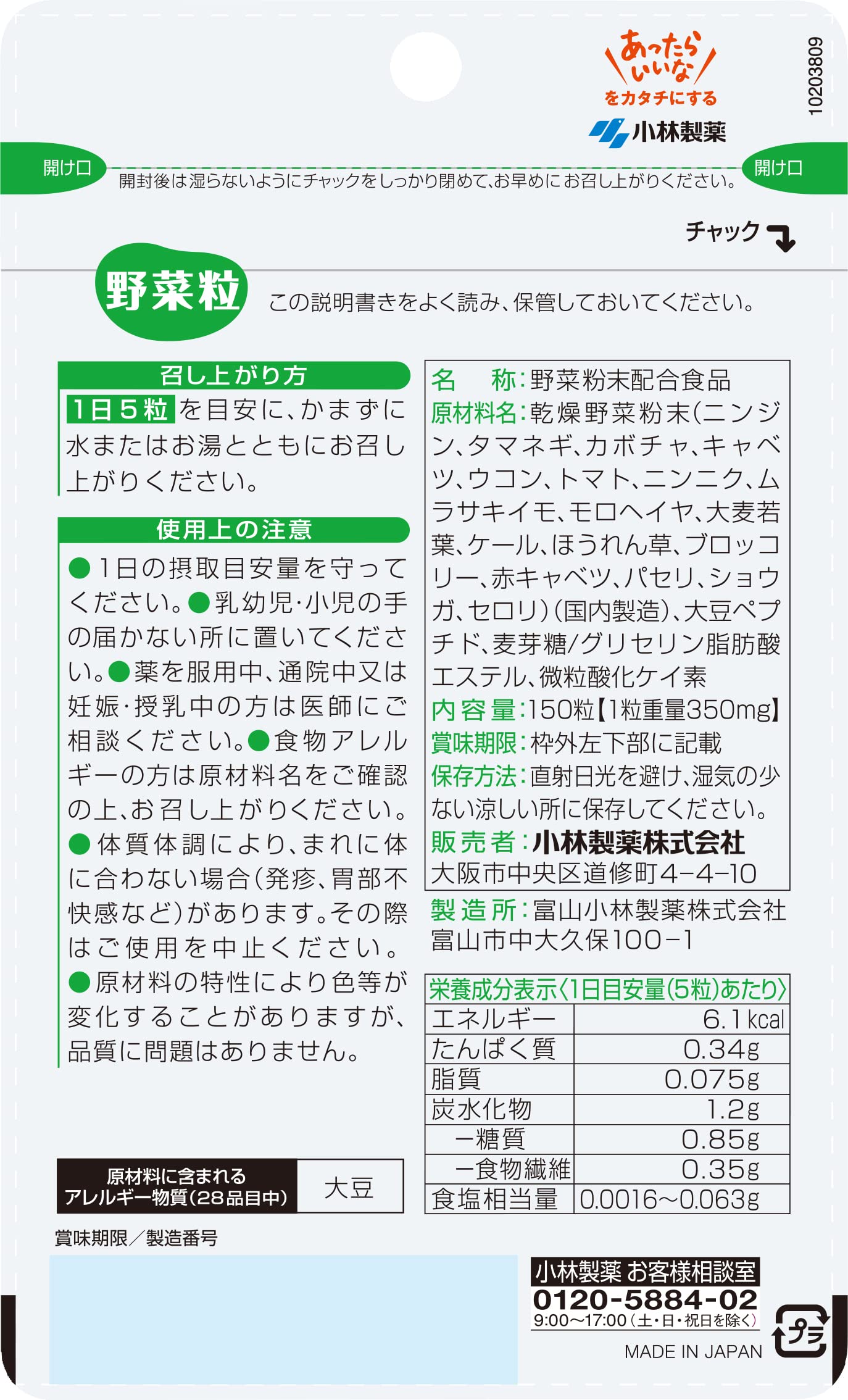 Kobayashi Pharmaceutical Vegetable Grains Supplements From Japan | 150 Grains 30 Days Supply