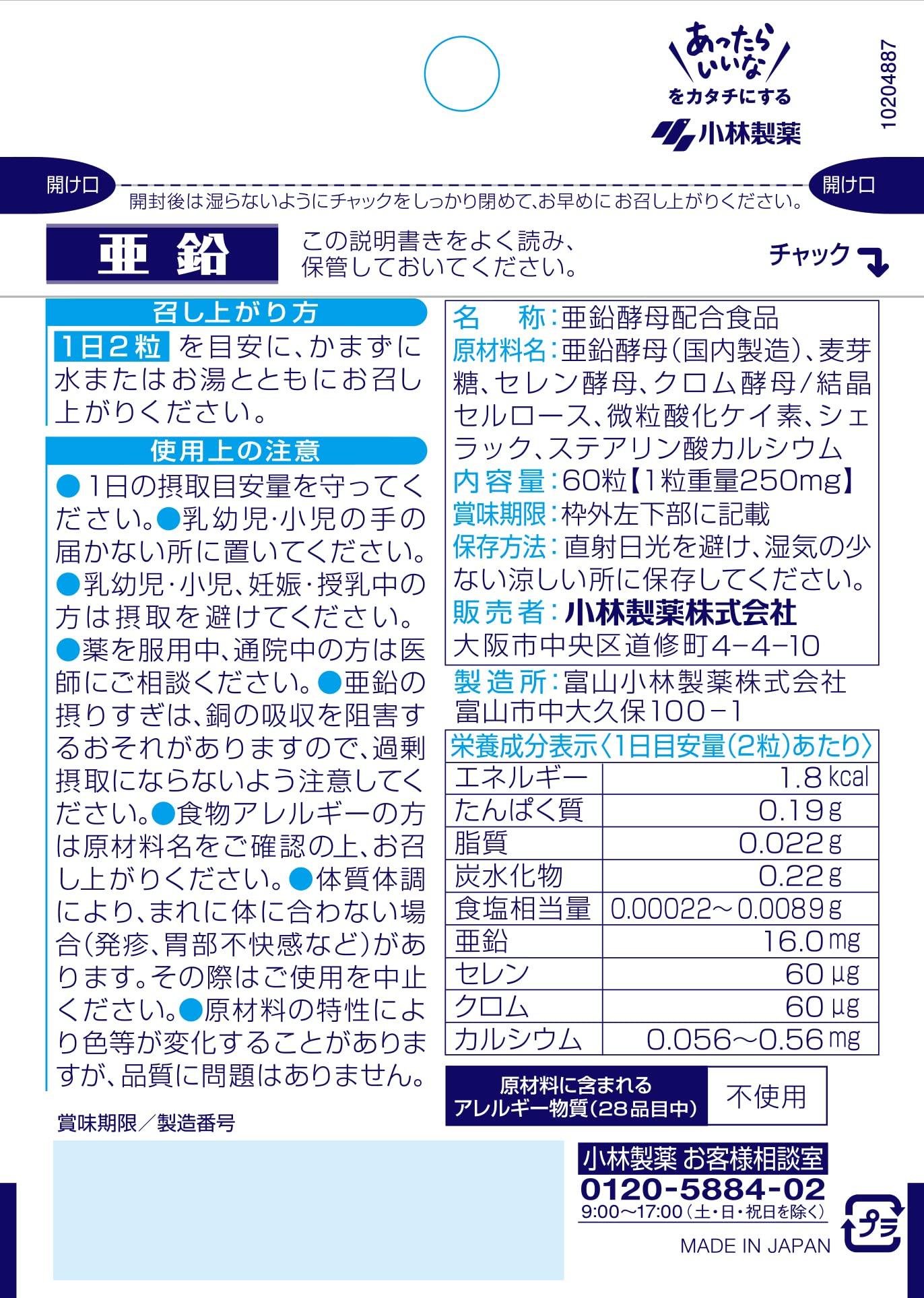 Kobayashi Pharmaceutical Nutritional Supplements Zinc 60 Tablets Japan - 30 Day Supply