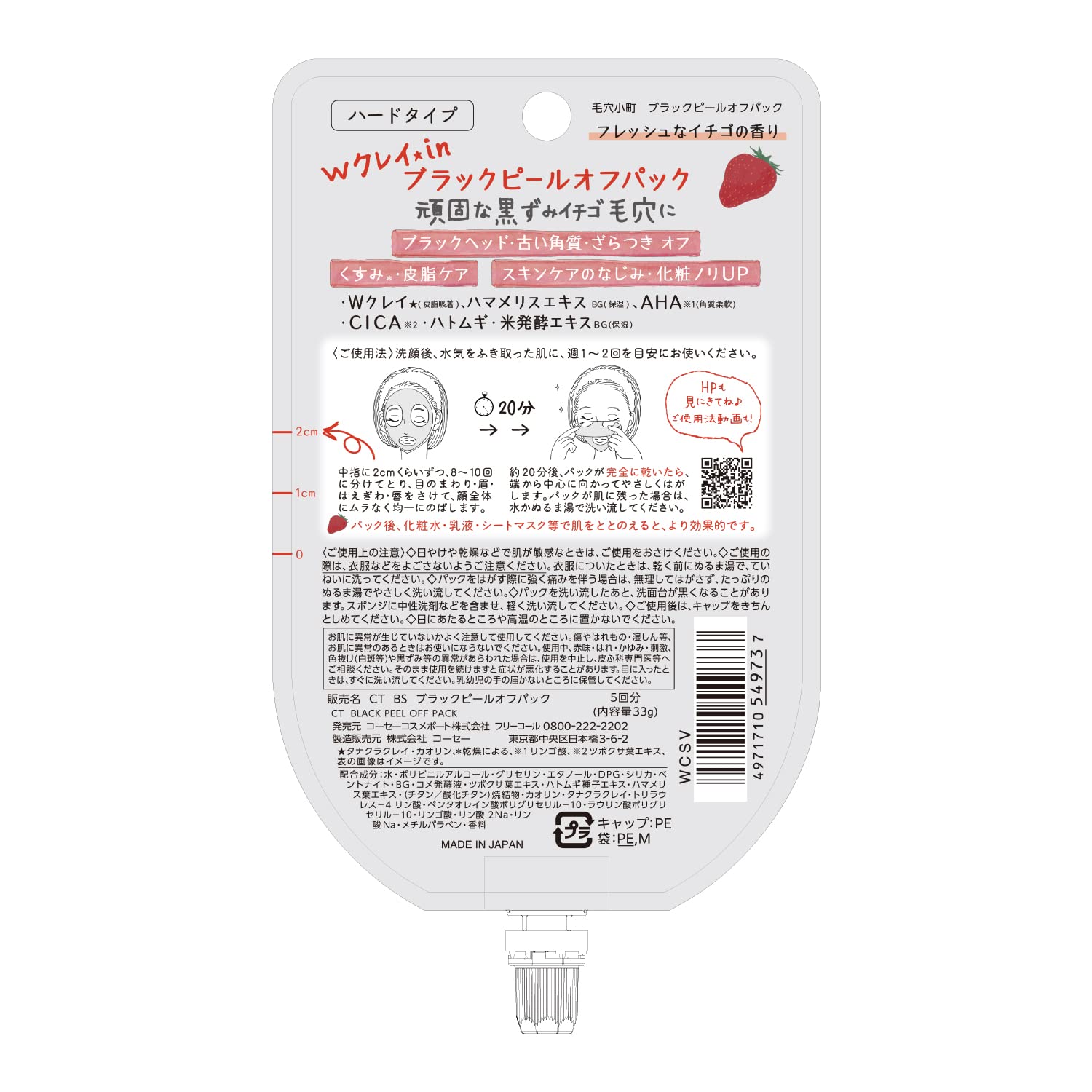 Kose Clear Turn Keana Komachi Peel Off Pack 5X1P Japan + Bonus