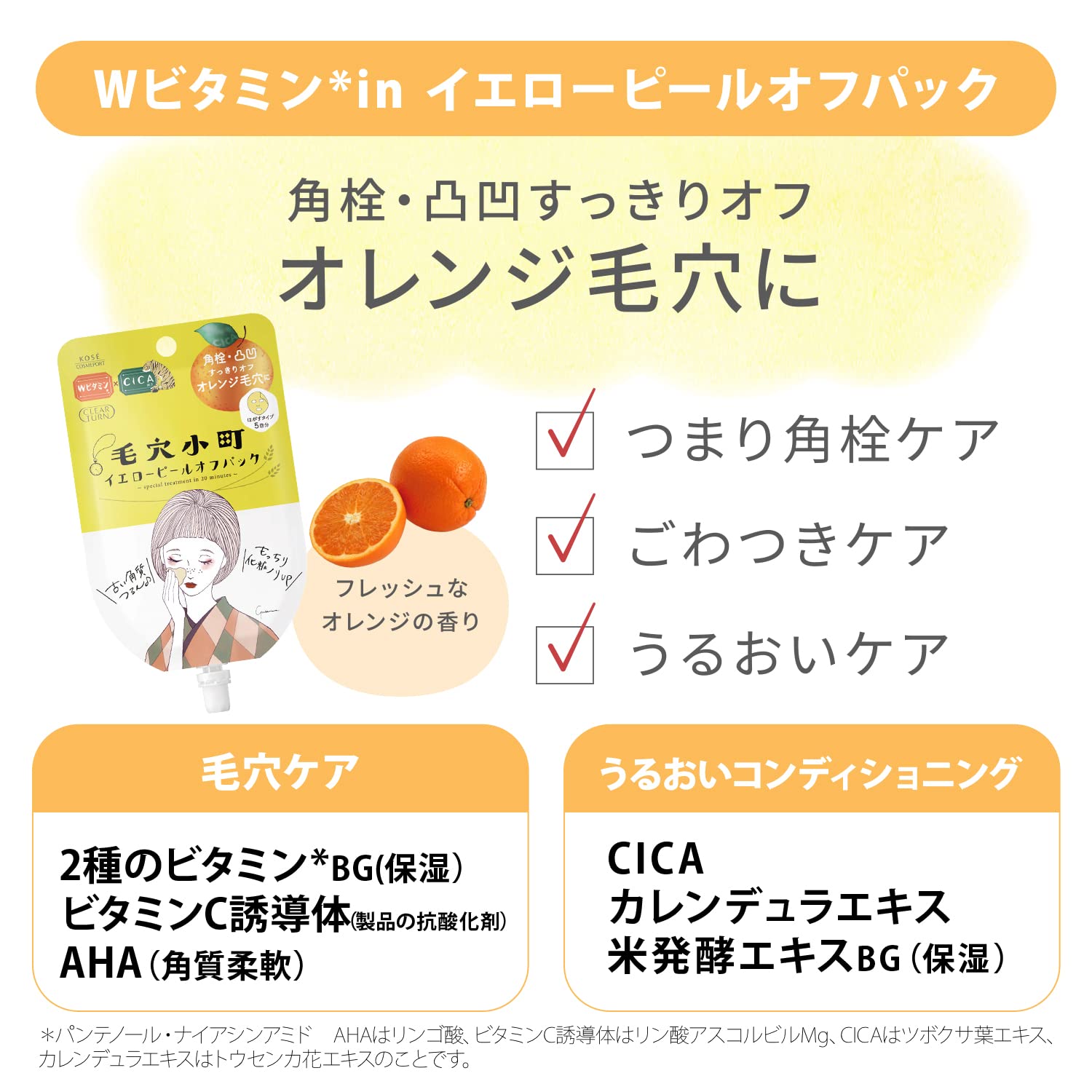 Kose Clear Turn Japan Keana Komachi Yellow Peel Off Pack 5X1P + Bonus