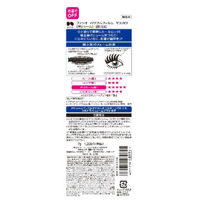 Kose Fasio Powerful Film Mascara Volume Br300 Brown 7g - Mascara Made In Japan