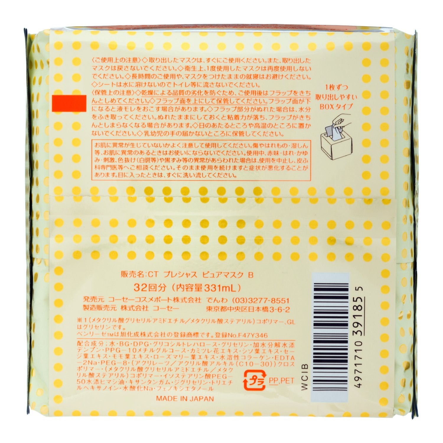 Clear Turn Japan Kose Babyish Precious Super Rich Hari Elasticity Mask 32 Face Masks