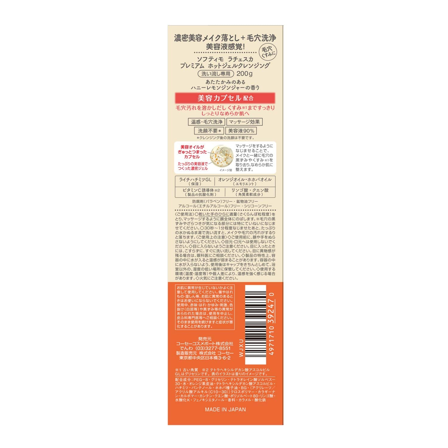 Kose Softymo Ratcheska Premium Hot Gel Cleansing 200g - Japanese Cleansing Hot Gel
