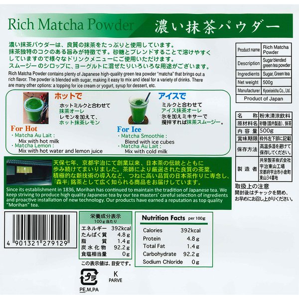 Morihan Rich Maccha Powder Zipper Bag 500g - Strong Matcha Powder - Made In Japan