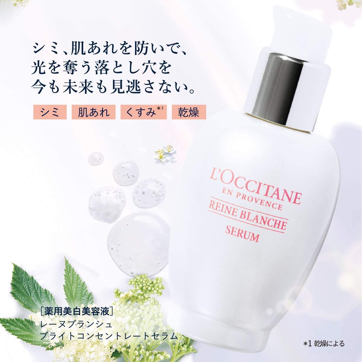 L'Occitane Reine Blanche Serum Bright Concentrate 30ml - Japanese Brightening Serum