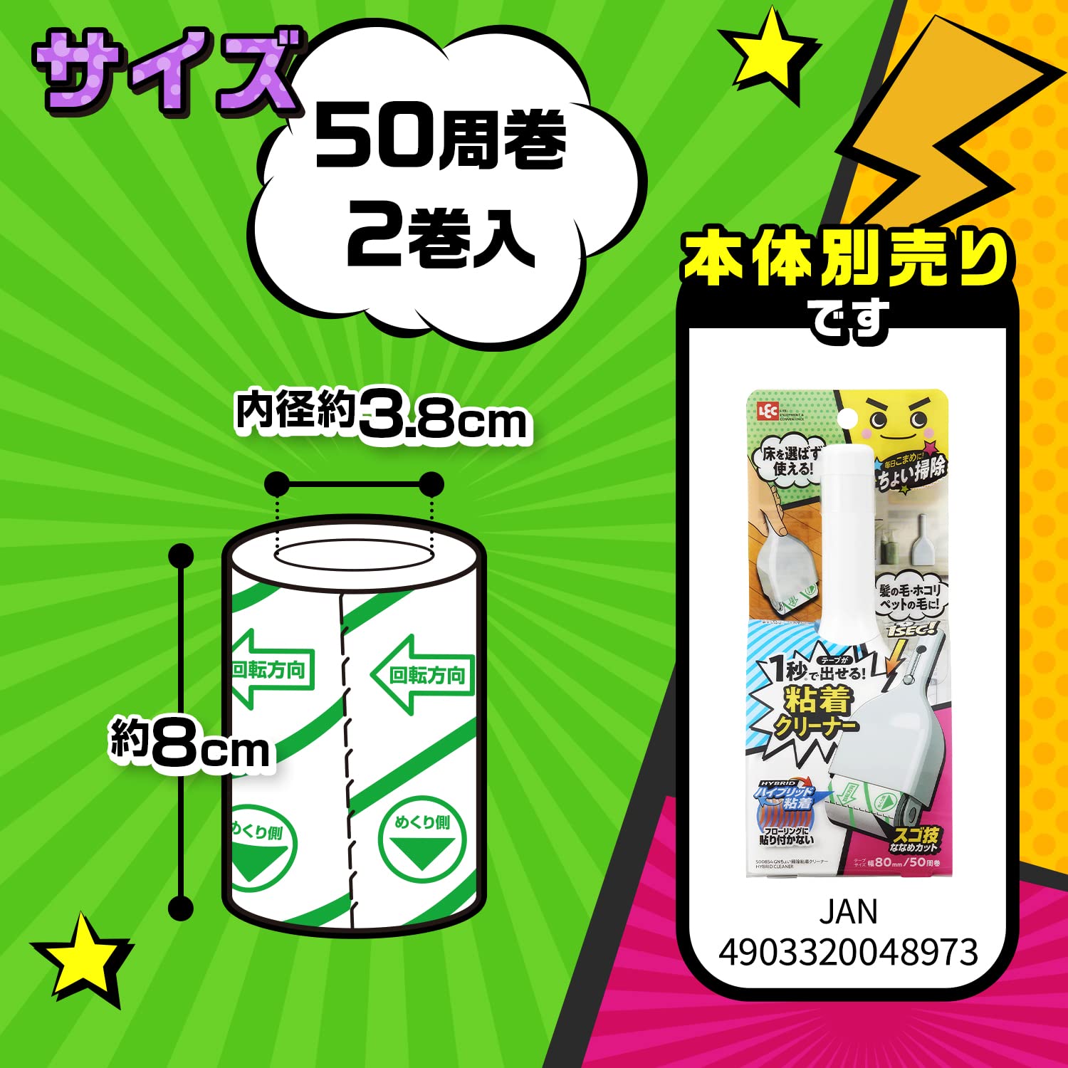 Lec Gekiochi-Kun Small Cleaning Adhesive Cleaner Spare Japan (80Mm X 50 Circumferences) - 2 Pieces