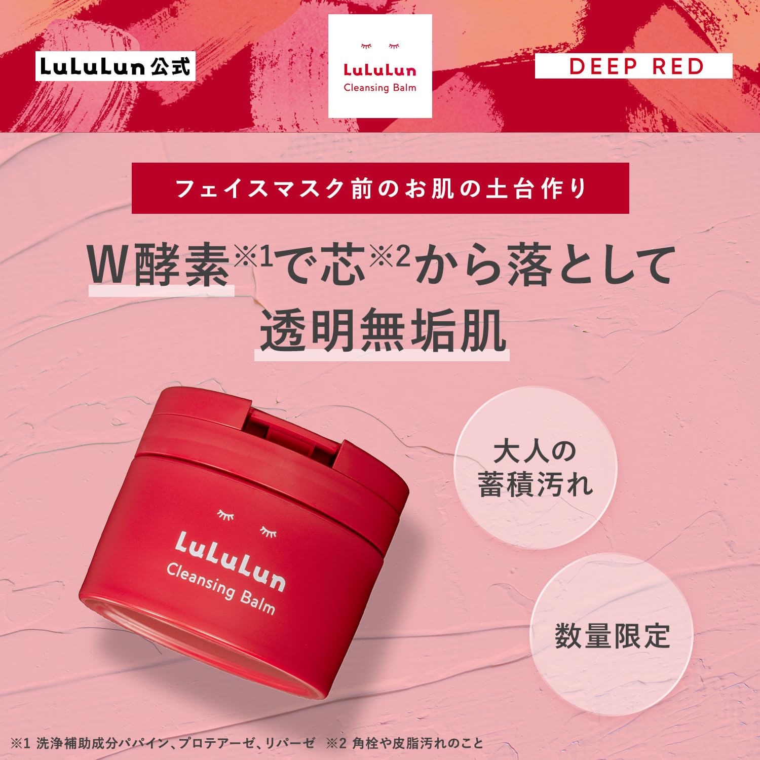 Lululun Cleansing Balm Deep Red 90G