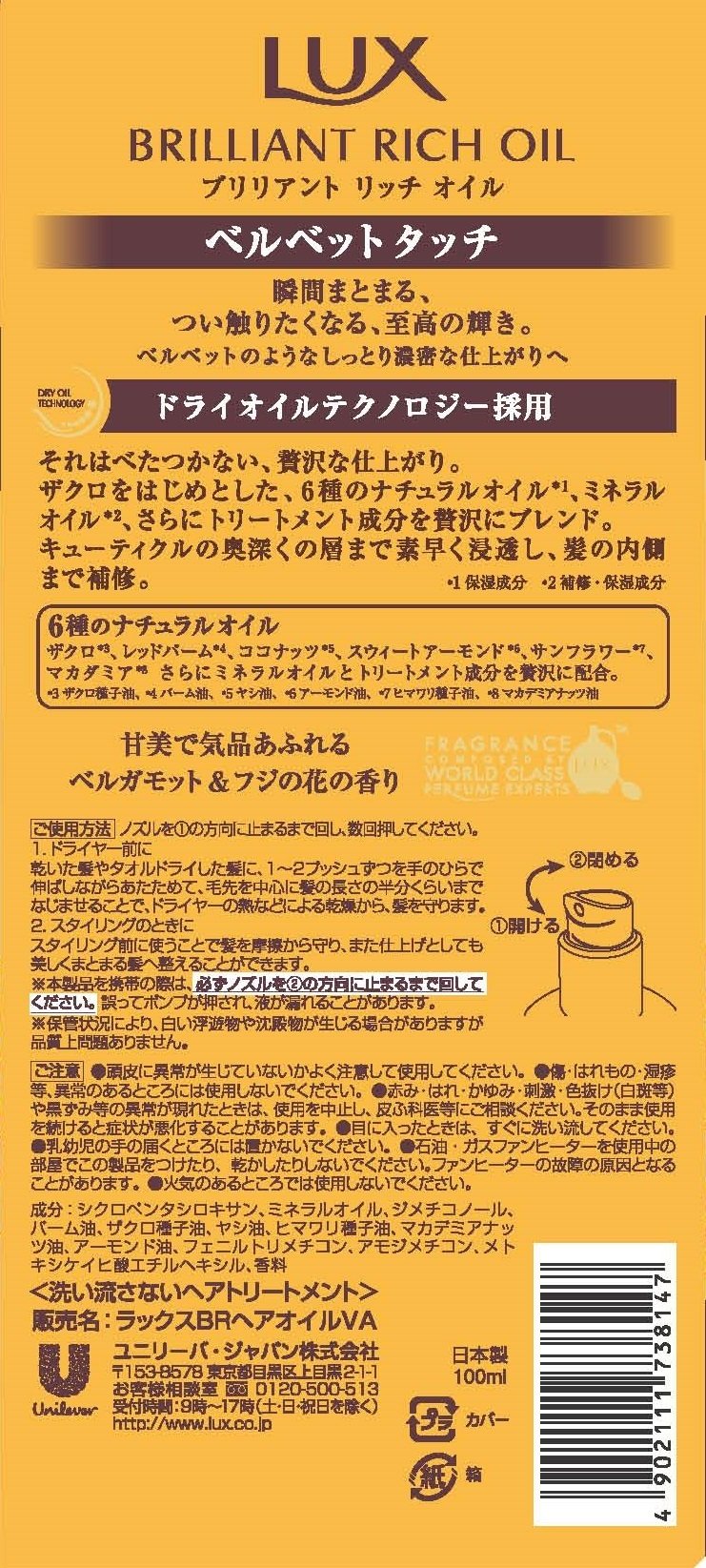 Lux Japan Rich Oil Velvet Touch 100Ml - Brilliant