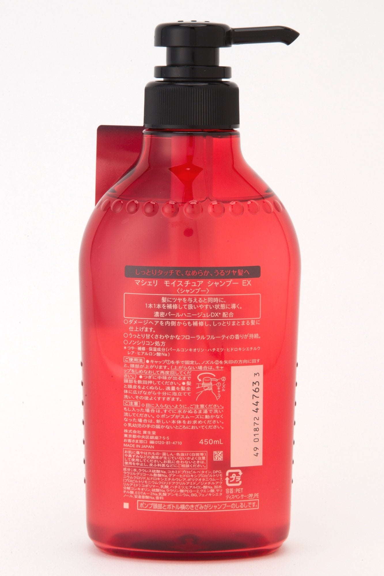 Shiseido Macherie Moisture Shampoo Pump 450Ml From Japan