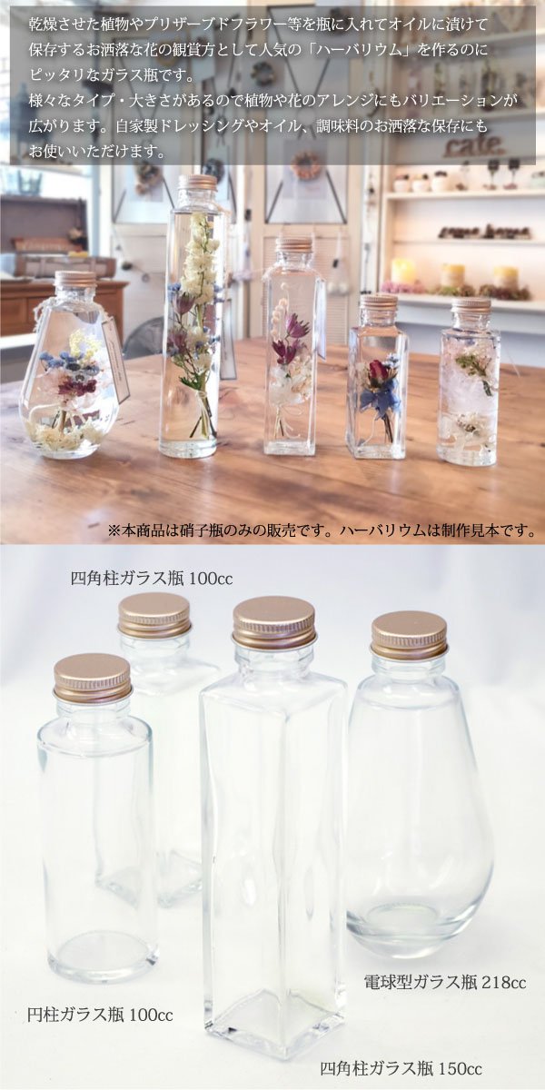 Rhyme Japan Herbarium Cylindrical Glass Bottle 100Cc Set Of 10