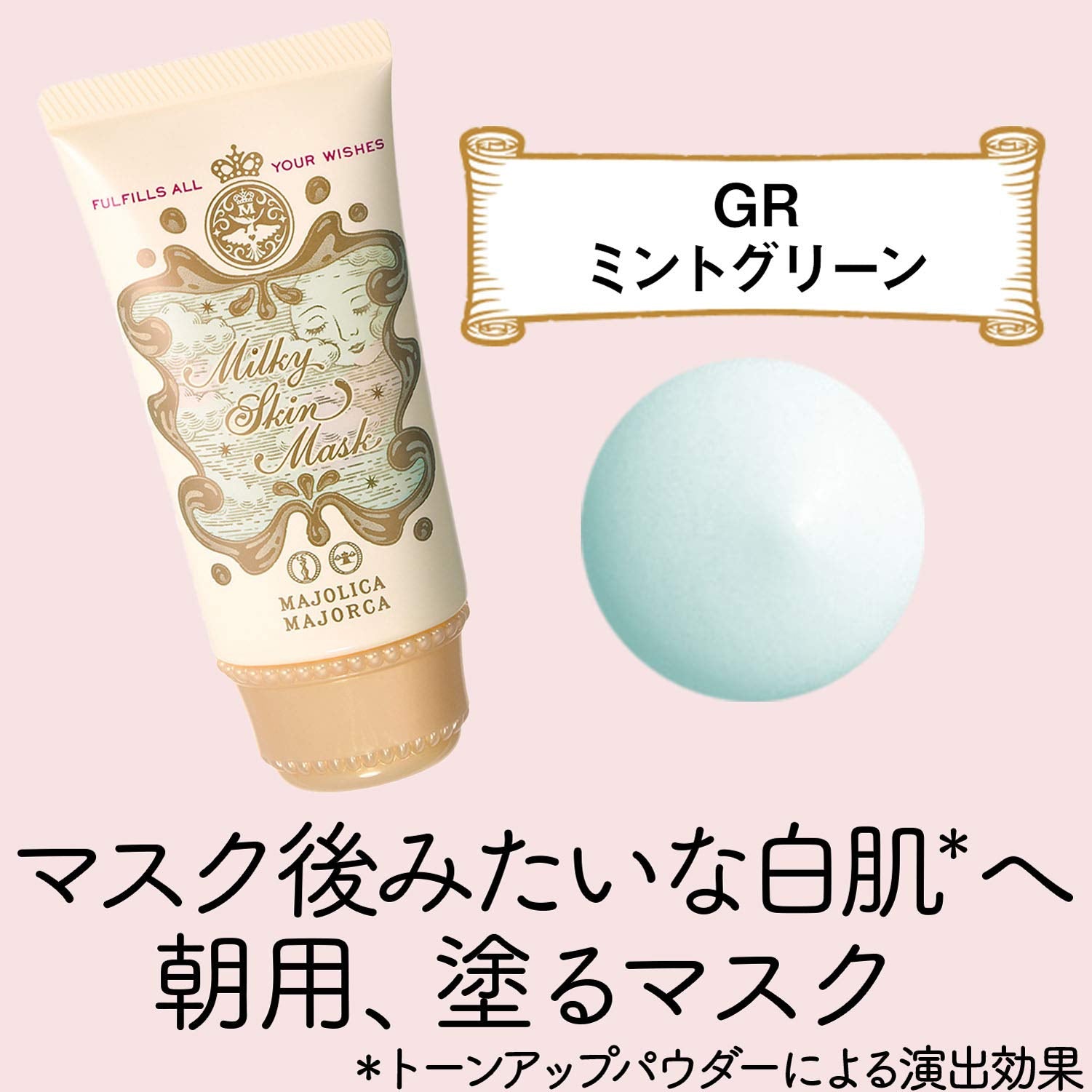 Majolica Majorca Milky Skin Mask Mint Green 45g