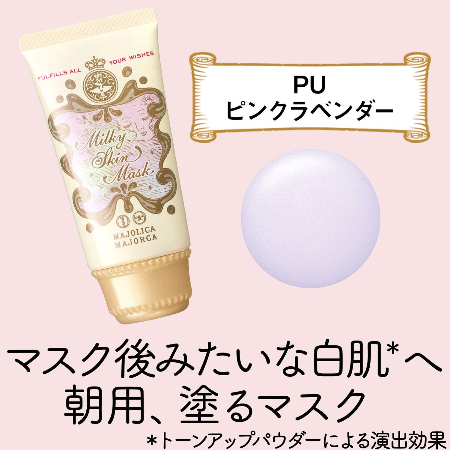 Majolica Majorca Milky Skin Mask Pu Pink Lavender 45g