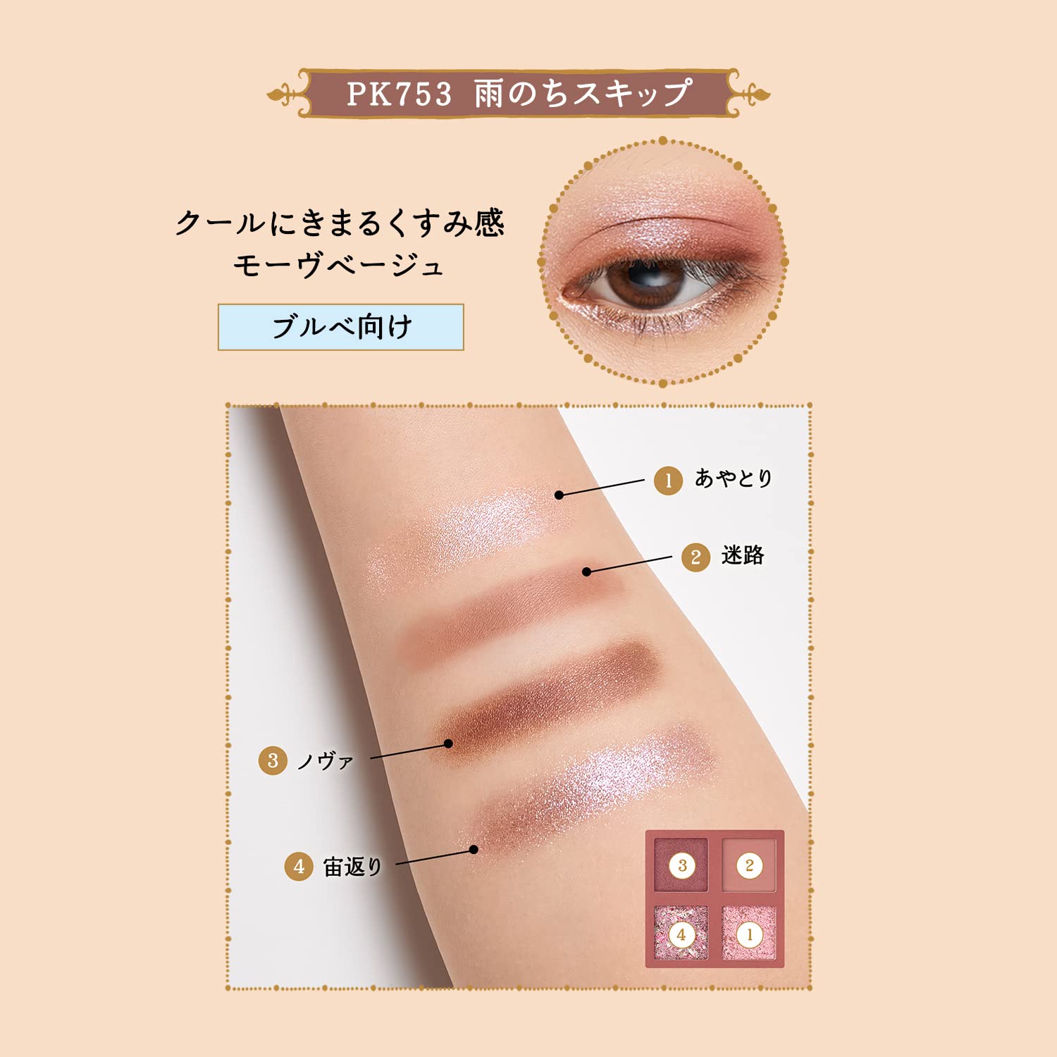 Majolica Majorca Shadow Flash PK753 Mauve Beige Eye Shadow 3.2g