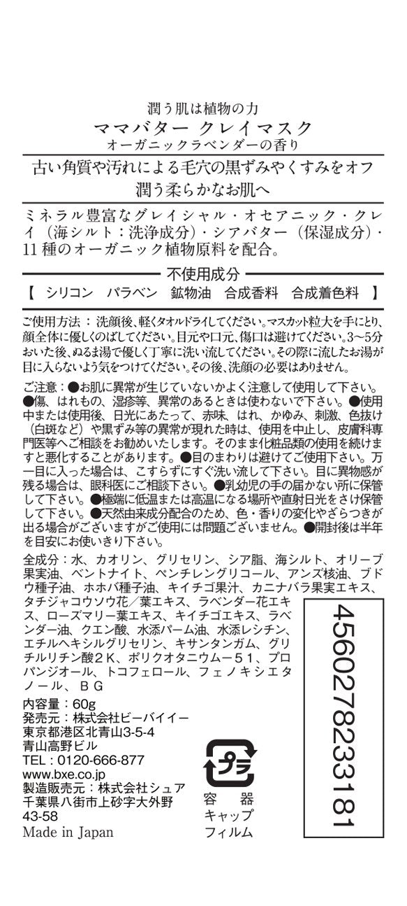 Mama Butter Japan Face Clay Mask 60G