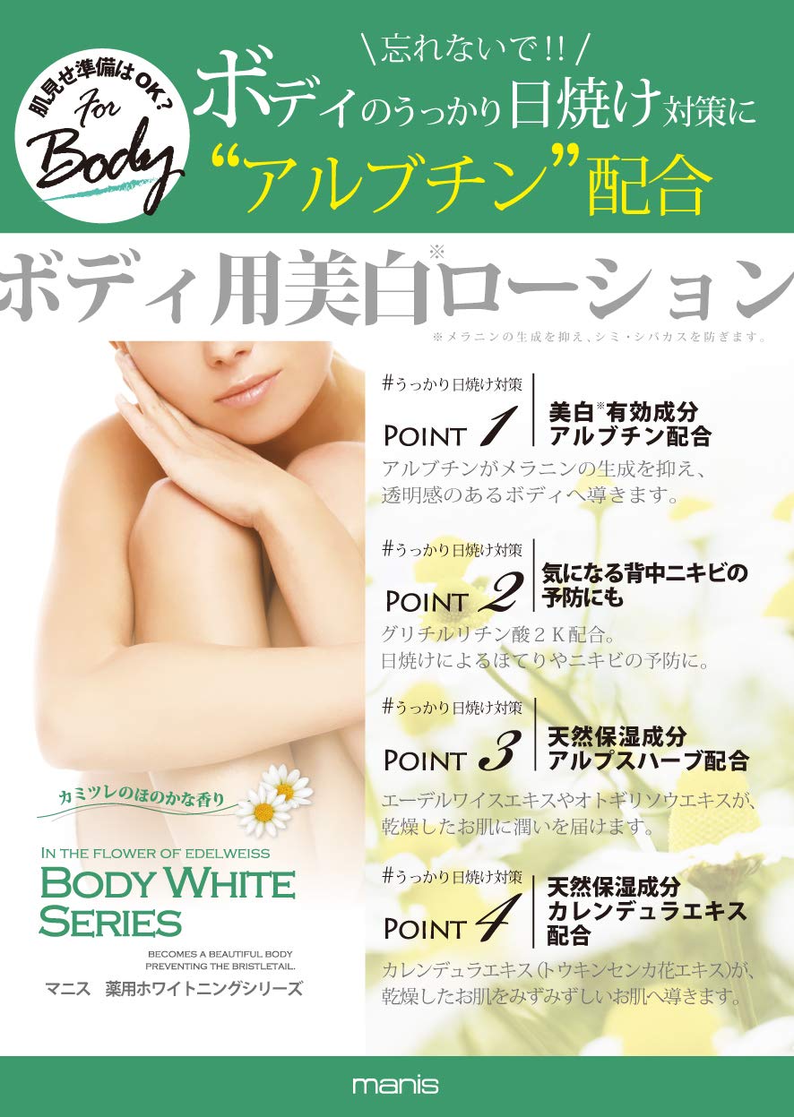 Manis Japan Whitening Body Lotion 150Ml - Increase Skin Brightness