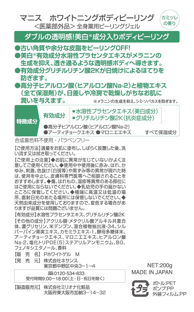 Manis Japan Whitening Body Peeling 200G