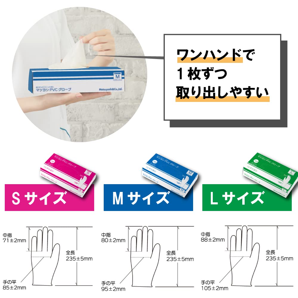 Matsuyoshi Disposable Pvc Gloves Powder Free Hospital Adopted (Size S 100 Pieces) Japan