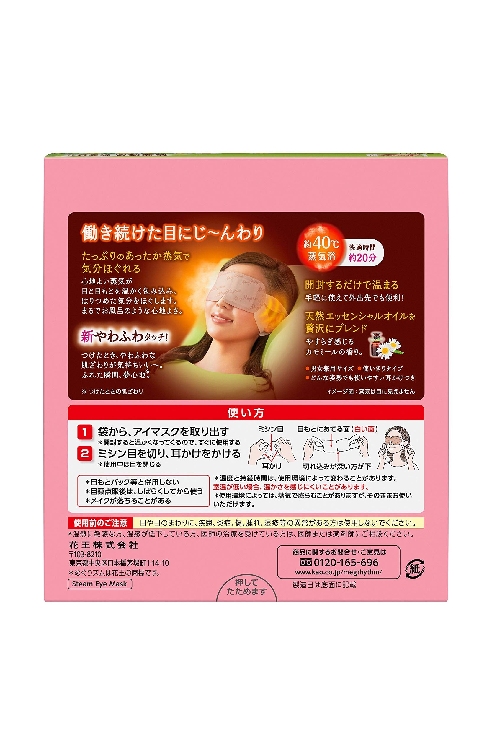 Megurism Megrhythm Steam Hot Eye Mask Chamomile 12 Pieces - Made In Japan