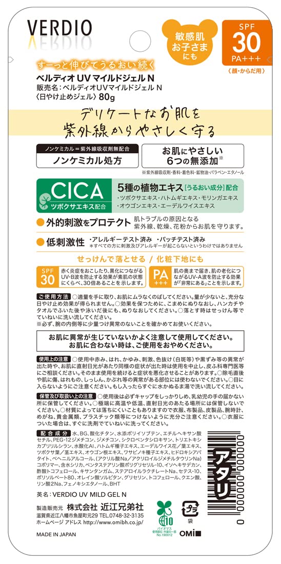 Menturm Verdio Uv Mild Gel N80G | Mentalum | Japan