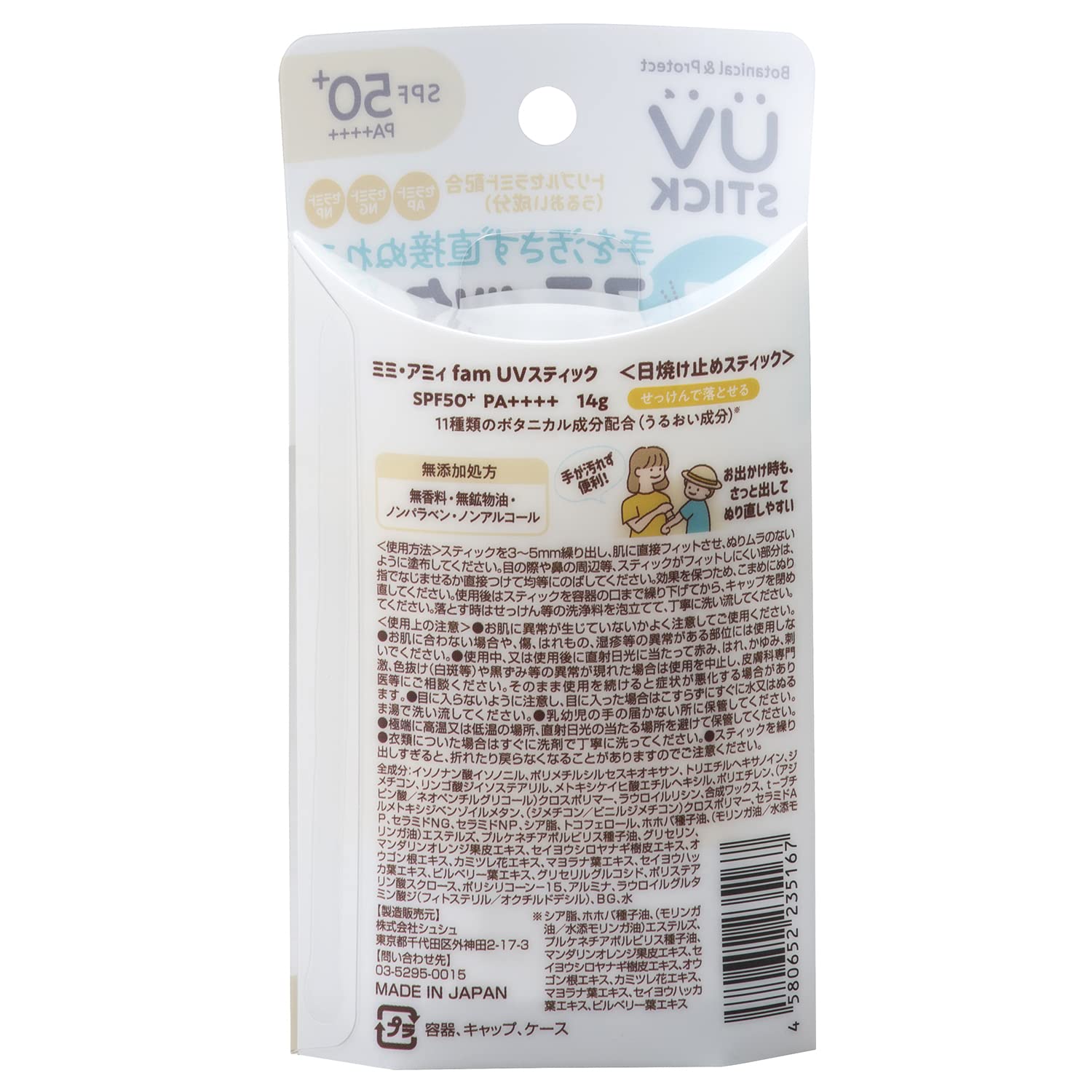 Quick Response Mimi Amy Fam Uv Stick 14G Spf50+ Pa++++ Sunscreen - Japan