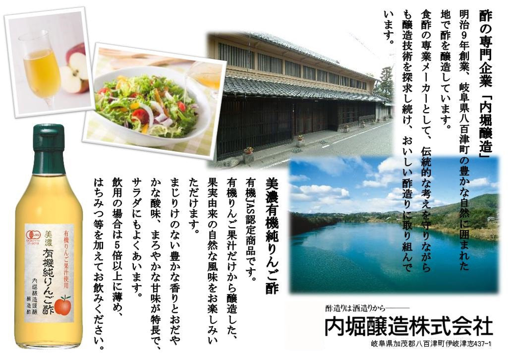 Uchibori Brewery Japan Organic Apple Cider Vinegar 360Ml - Mino Pure