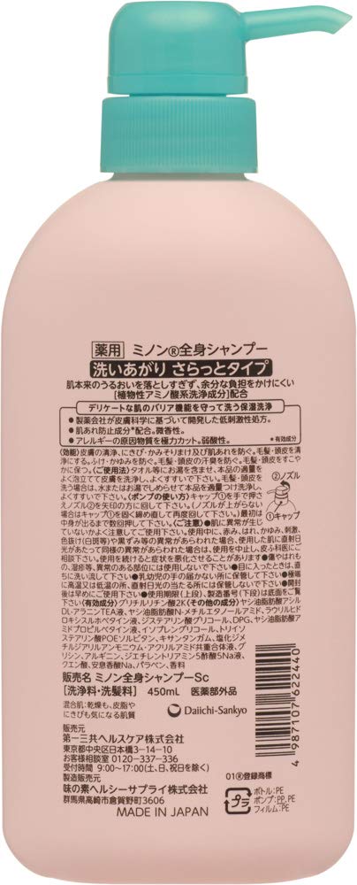 Minon Body Wash Shampoo Smooth Regular Type 450ml - Japanese Baby Shampoo - Baby Care Products