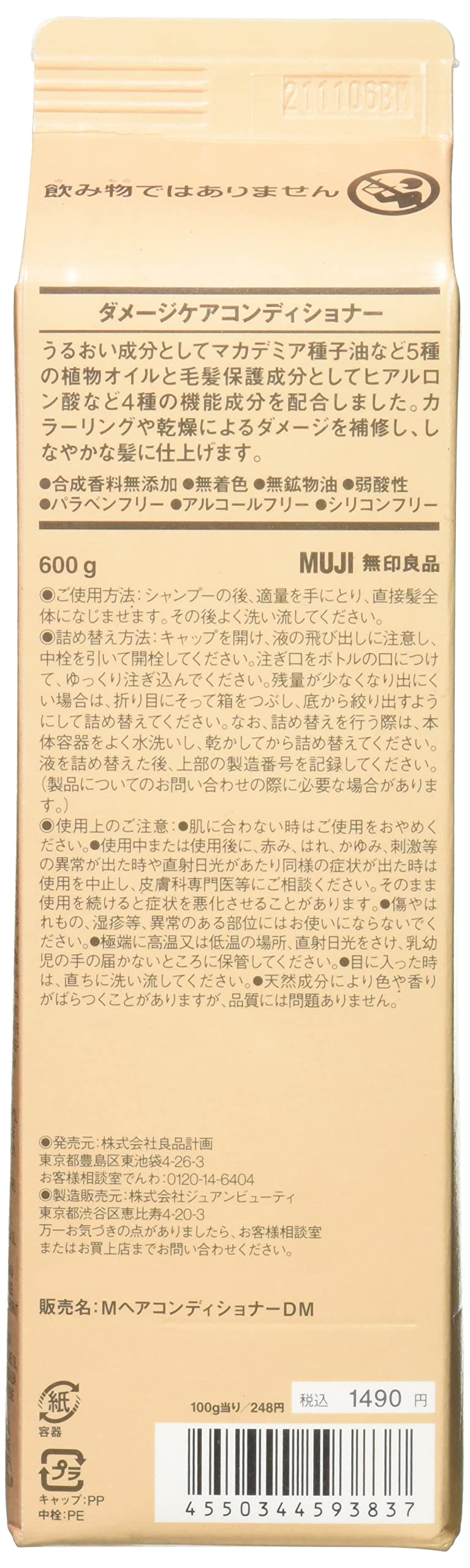 Muji Damage Care Conditioner Large Capacity 600G 44593837
