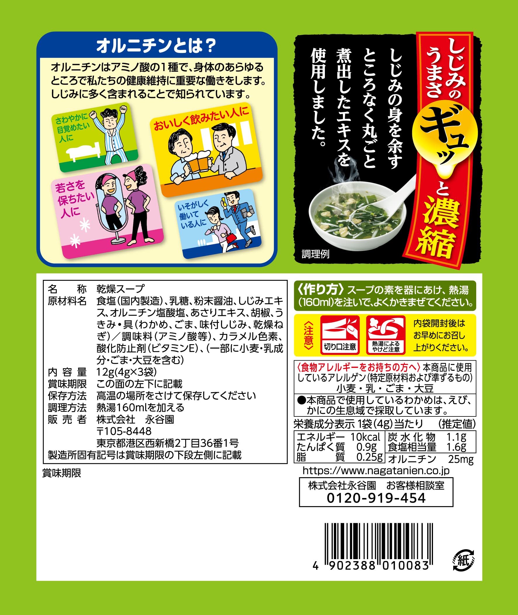 Nagatanien Japan Clam Wakame Soup 3 Bags X 10 Pieces - 1 Cup Power 70 Clams