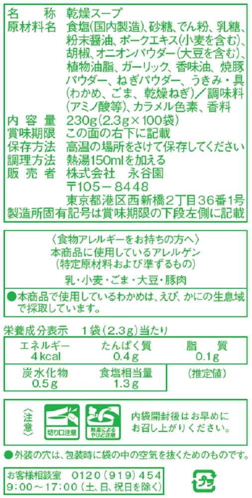 Nagatanien Wakame Soup 2.3G - 100 Bags - Japan