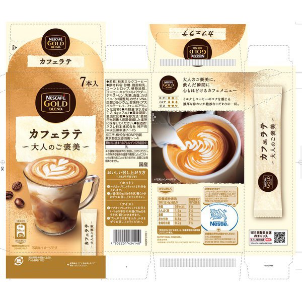 Nestle Japan Nescafe Gold Blend Adult Reward Cafe Latte 7 Sticks - Rich Flavor Latte Coffee