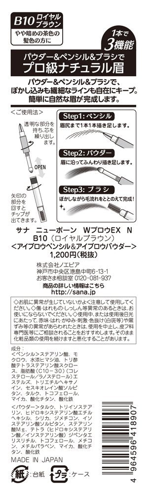 Sana New Born W Brow Ex B10 Eyebrow Pencil Royal Brown - Japanese Eyebrow Products