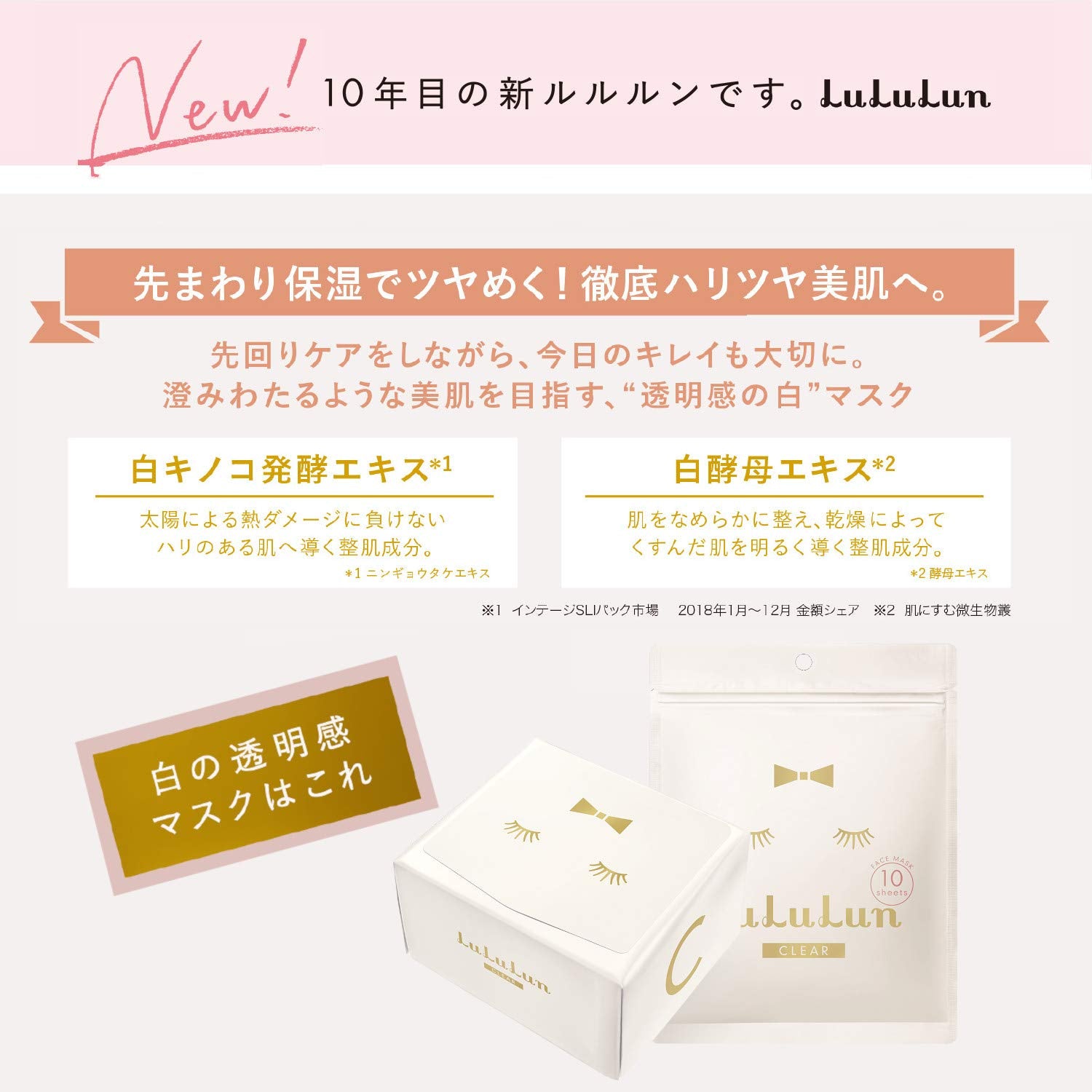 Lululun 10Th Year Anniversary White Face Mask 32Pcs (Hari/Glossy Transparency) Japan