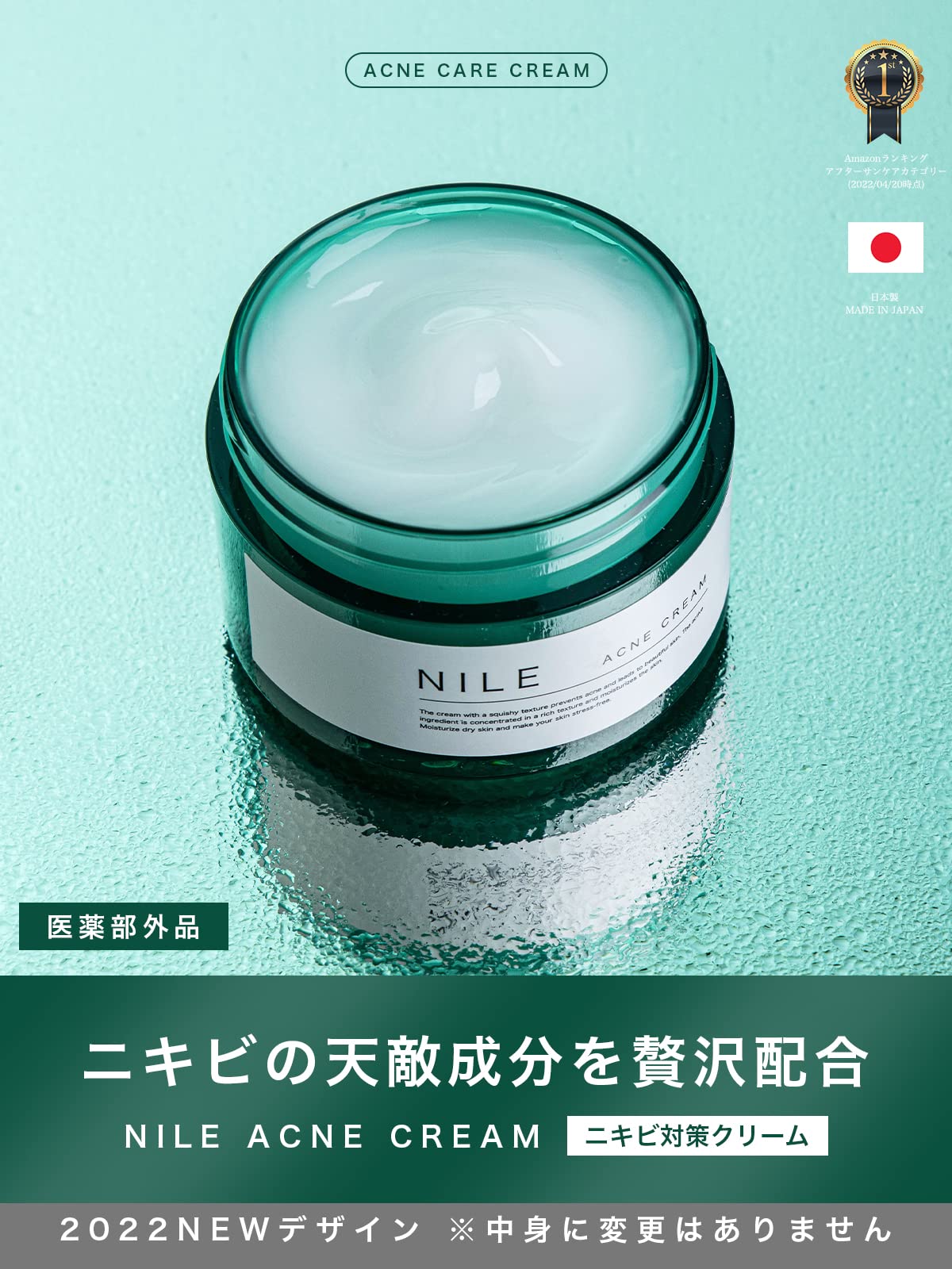 Nile Acne Cream Men'S Women'S After Sun Care Quasi Drug 50G