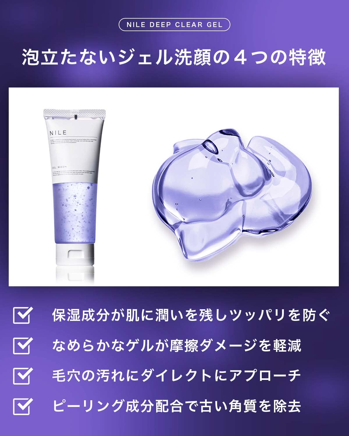 Nile Cleansing Gel Pores Sebum Stain Sensitive Skin Cleansing Peeling 160G