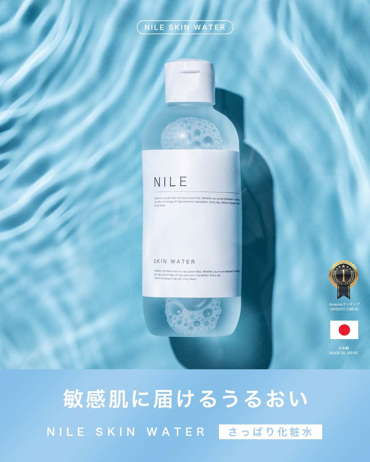 Nile Traditional Skin Care Line (Lotion For Sensitive Skin)