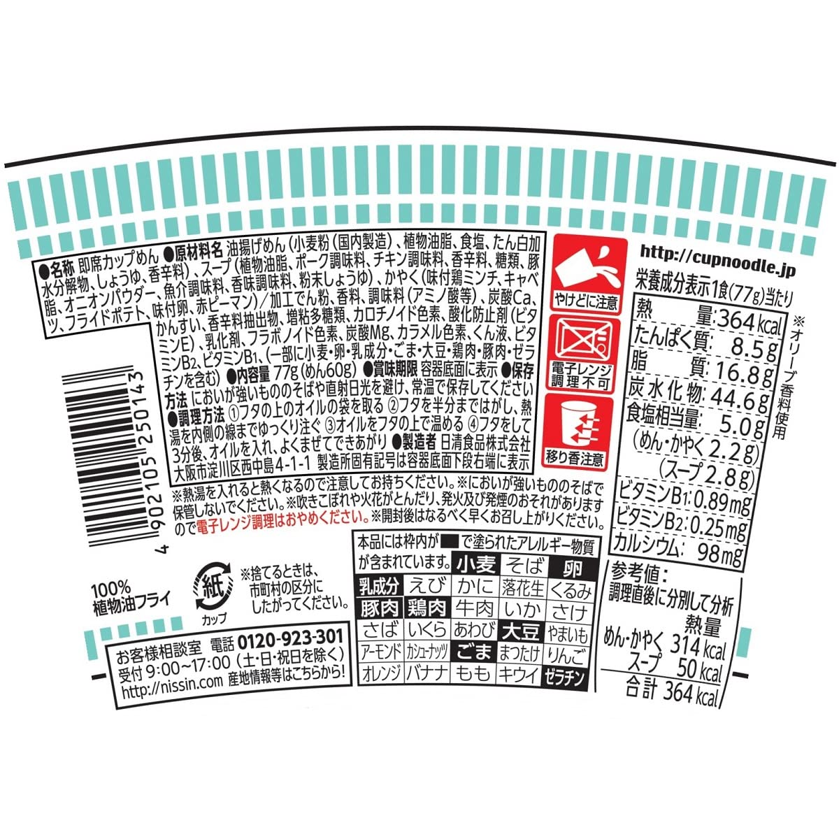 Japan Nissin Cup Noodles Shio 77G X 20 Pieces - Buy Now!