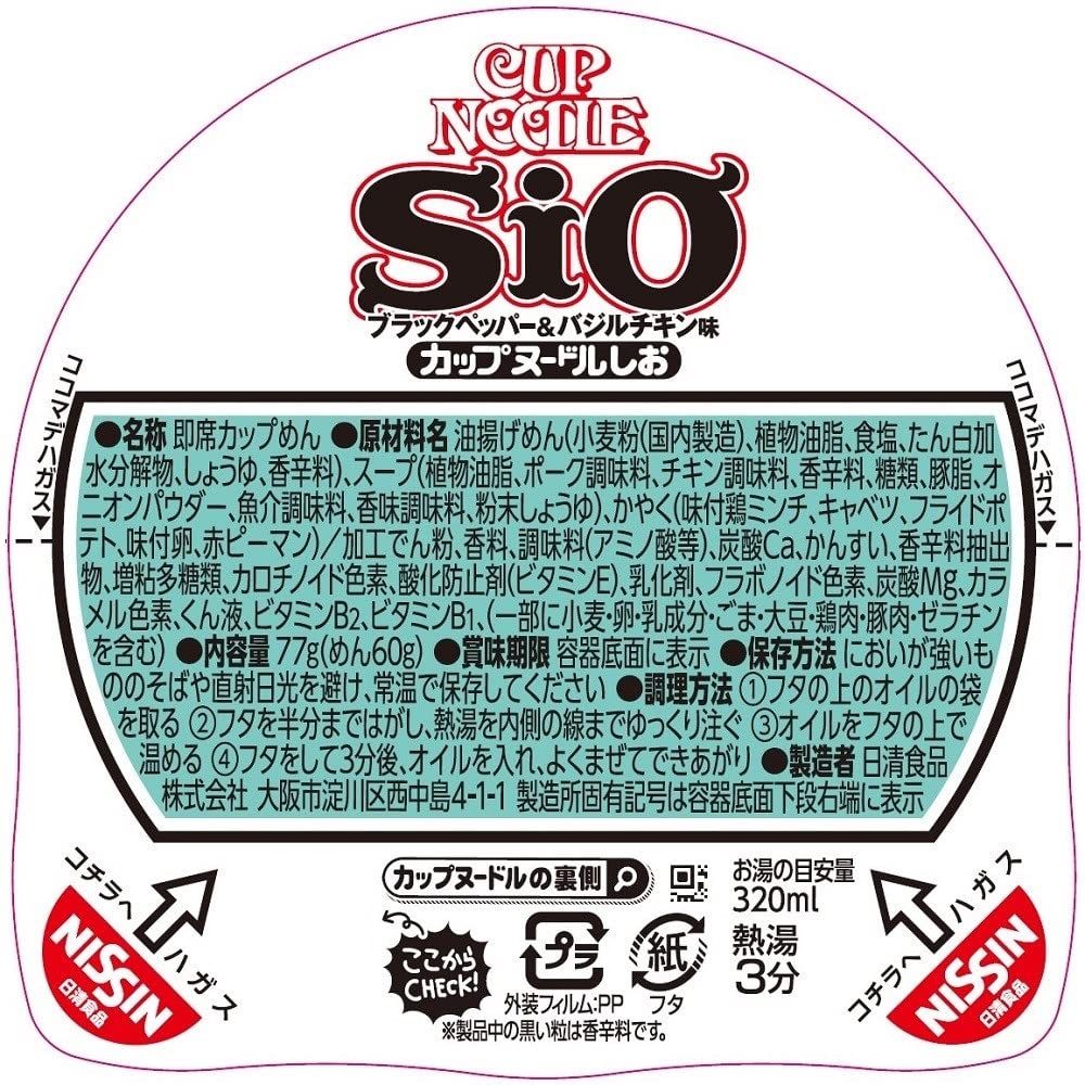 Japan Nissin Cup Noodles Shio 77G X 20 Pieces - Buy Now!