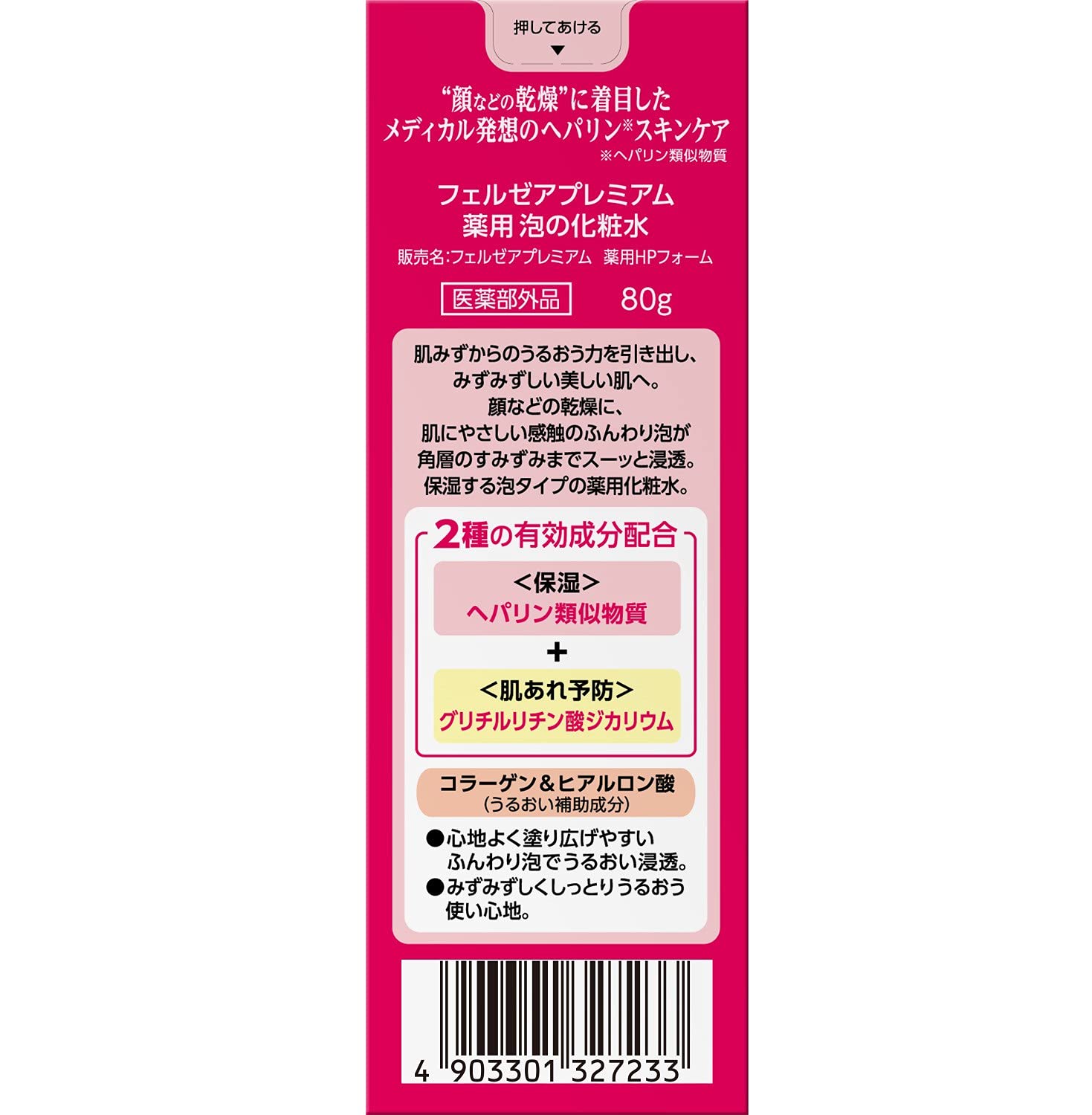 Shiseido Ferzea Premium Medicated HP Foam For Skin Moisturizing 80g - Japanese Skin Moisturizer