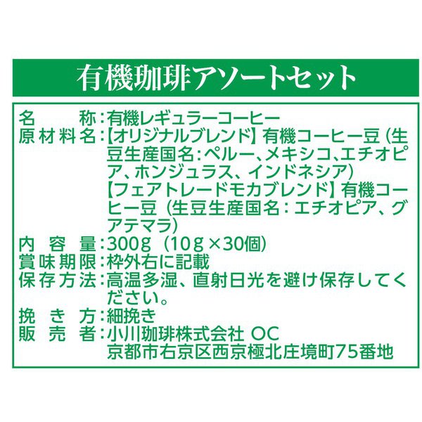 Ogawa Coffee Shop Organic Original Blend Coffee Drip 7 Packs - Organic Drip Coffee