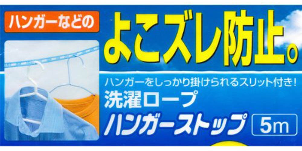 Ohe Japan 5M Laundry Drying Rope Blue Hanger Stop W/ Slit For Hangers