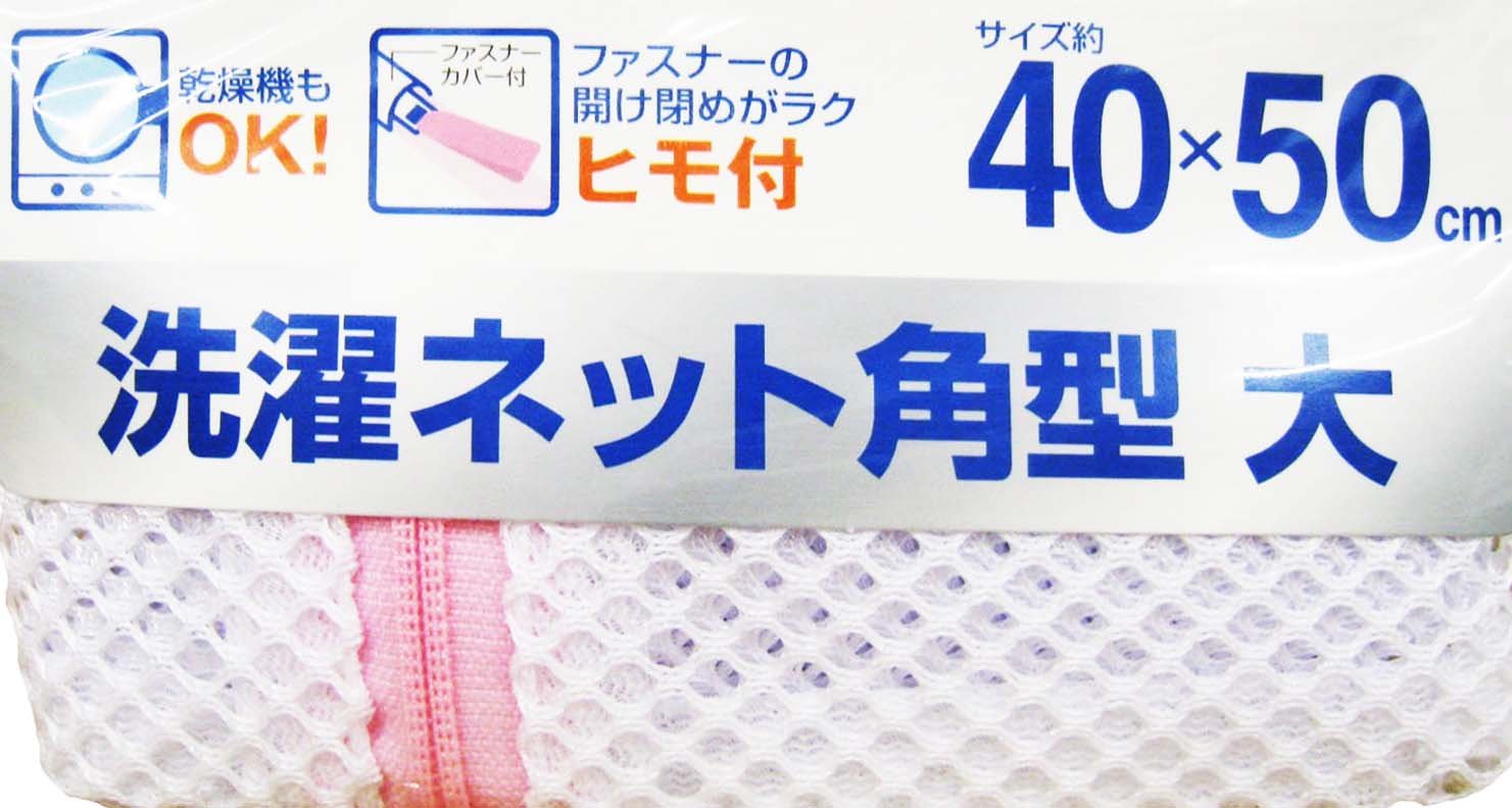 Ohe My Laundry Net Square Large 40X50Cm - Made In Japan