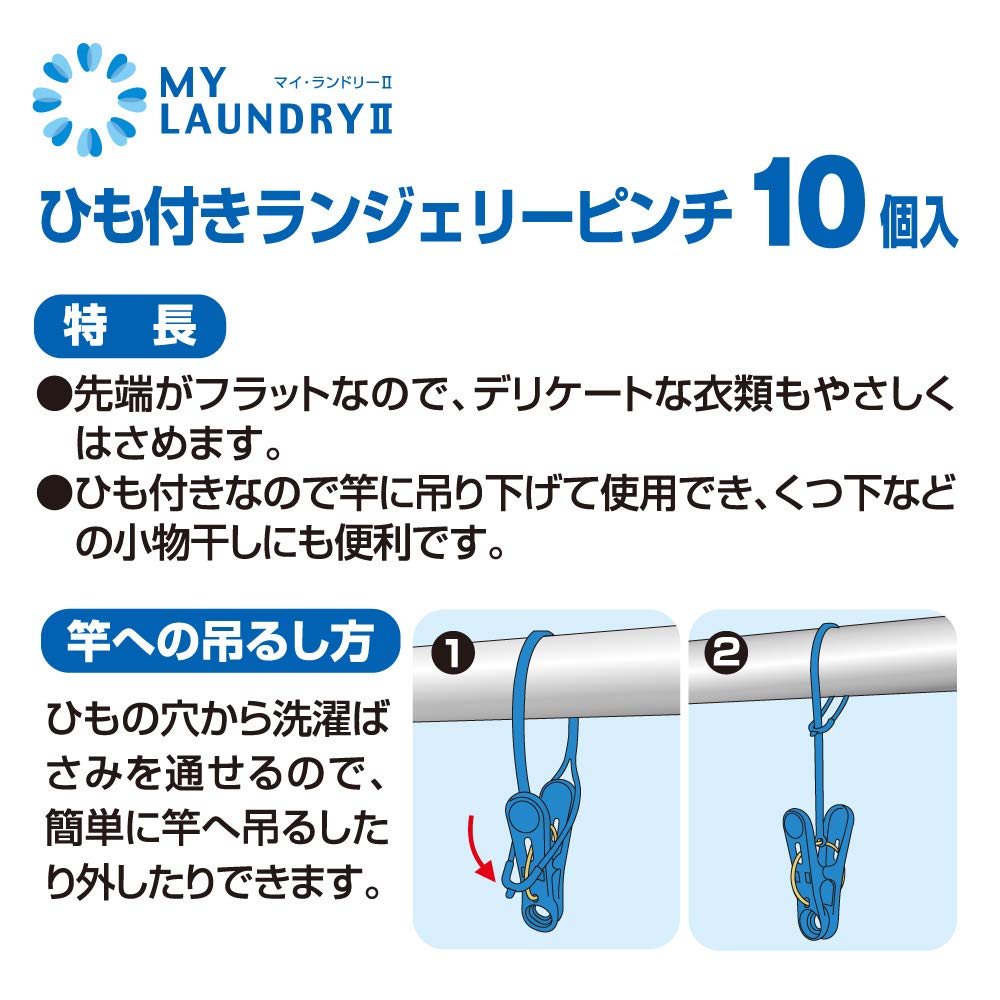 Ohe Japan Laundry 2 Pinch String Lingerie 10Pcs Blue