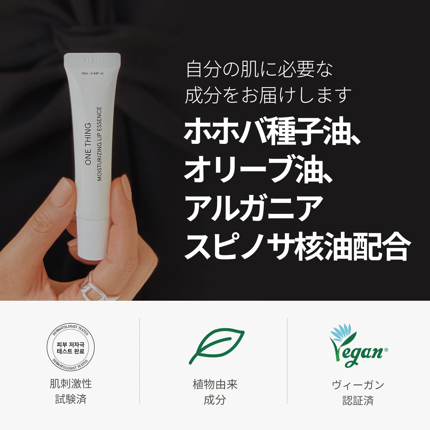 One Thing Moisturizing Lip Essence 13G | Organic Vegan Lip Serum Balm From Japan