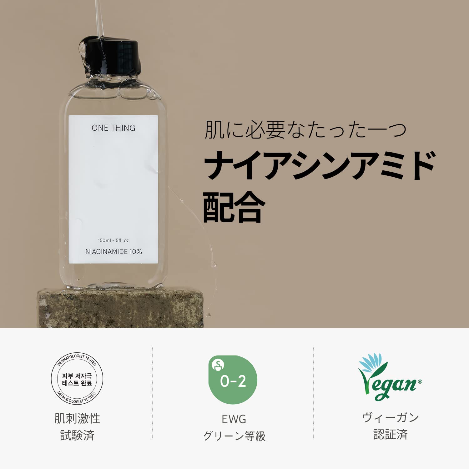 One Thing Niacinamide 10% Lotion 150Ml | Bright Skin Vegan Skin Care Japan Cosmetics