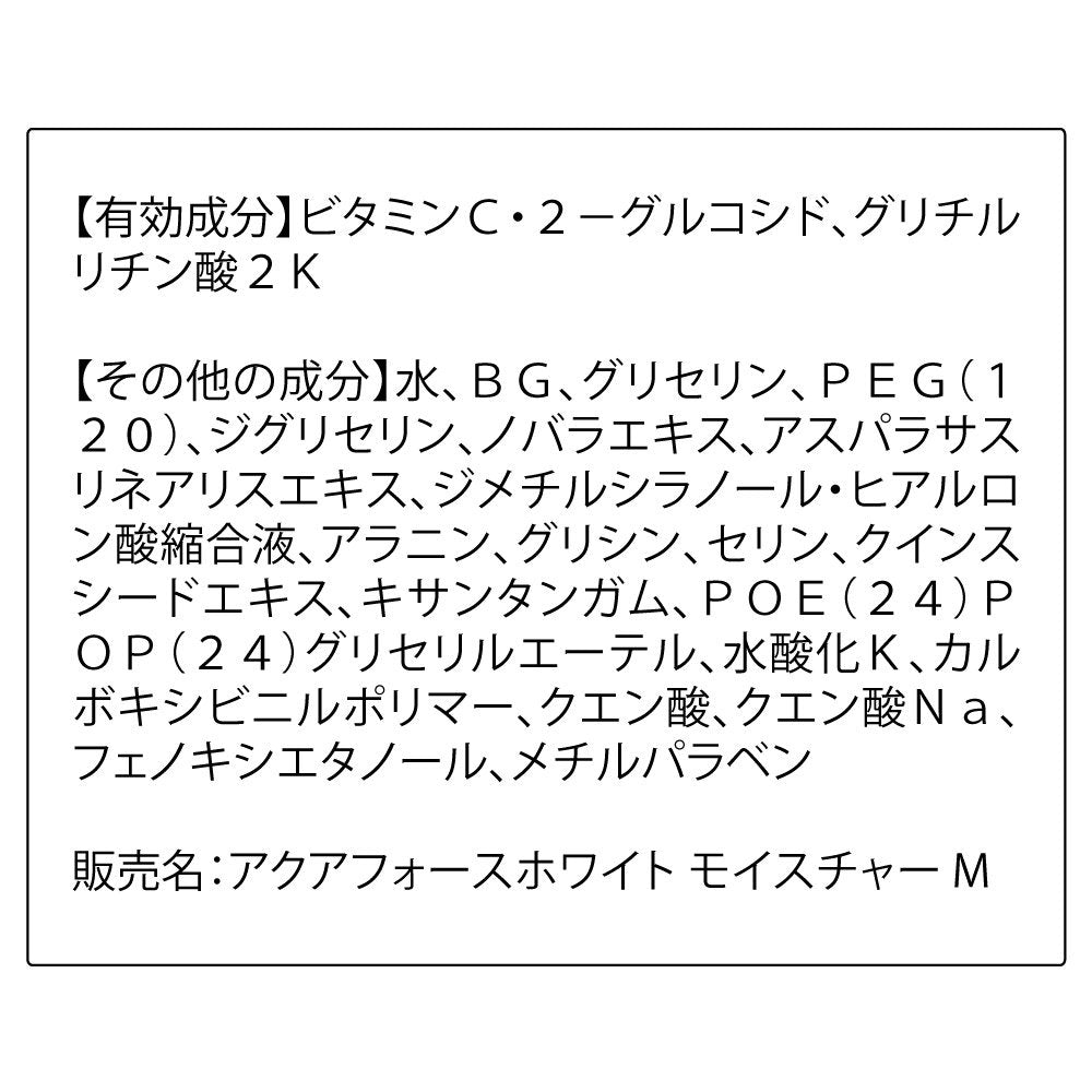 Orbis Aqua Force White Moisture M Lotion 50g - Medicinal Whitening Moisturizer